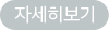 자세히보기